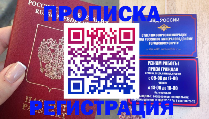 прописка 2025 в Кяхте