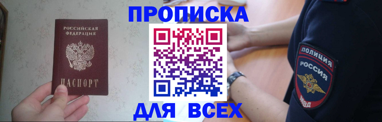 временная регистрация купить в Кяхте