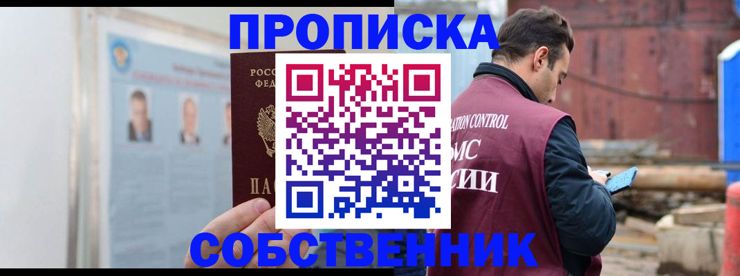 прописка законно в Кяхте